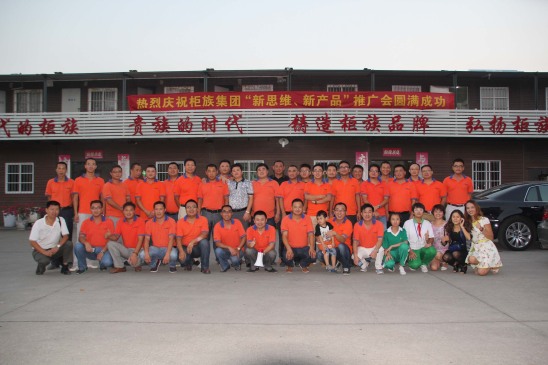 2014年柜族公司珠三角新產(chǎn)品、新理念推廣會(huì)議合影