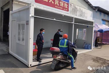 好貼心！南沙街企業(yè)捐贈(zèng)住人集裝箱改造疫情防控檢查點(diǎn)，為工作人員遮風(fēng)擋雨！